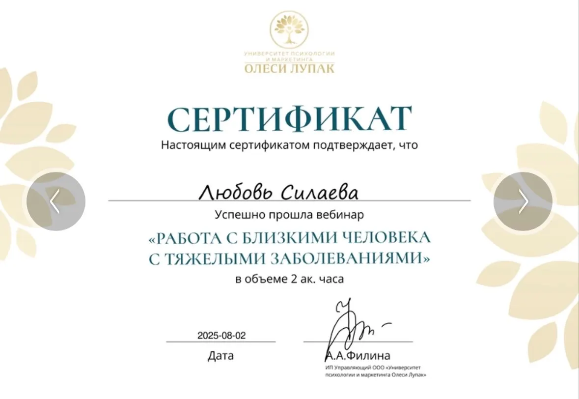 Любовь Силаева — Portfolio 4