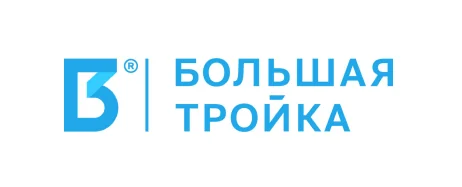 Большая тройка