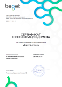 sertificat-drevni-mir