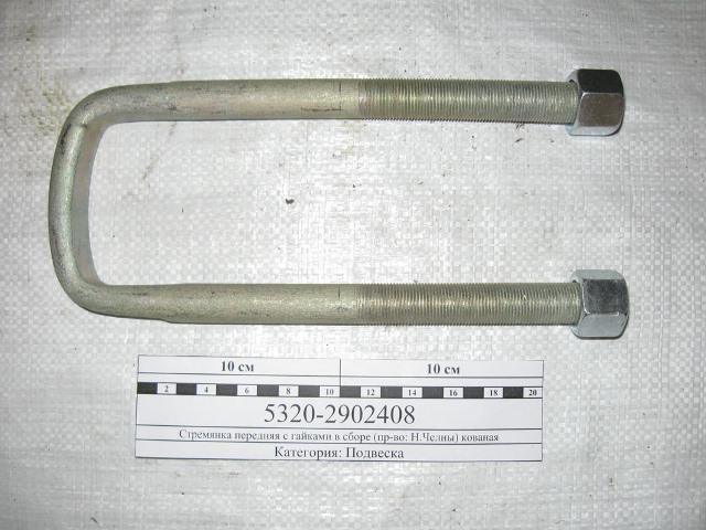 Стремянка передняя (М20 х1.5 / L 235 х80) голая