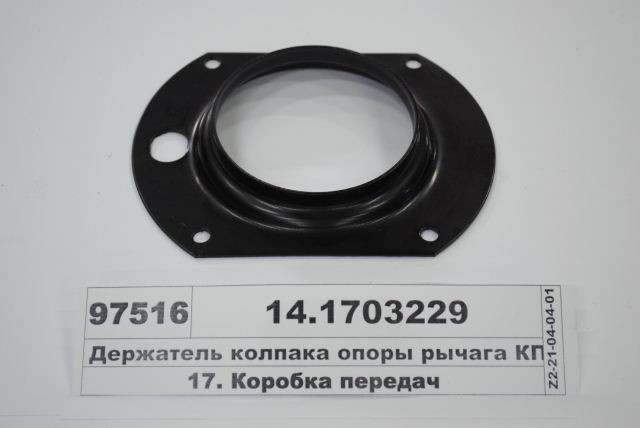 Держатель колпака привода управления КПП