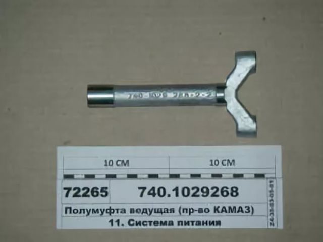 Полумуфта