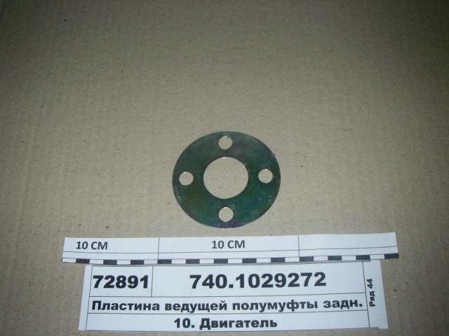 пластина ведущей полумуфты