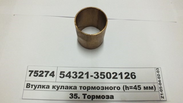 втулка