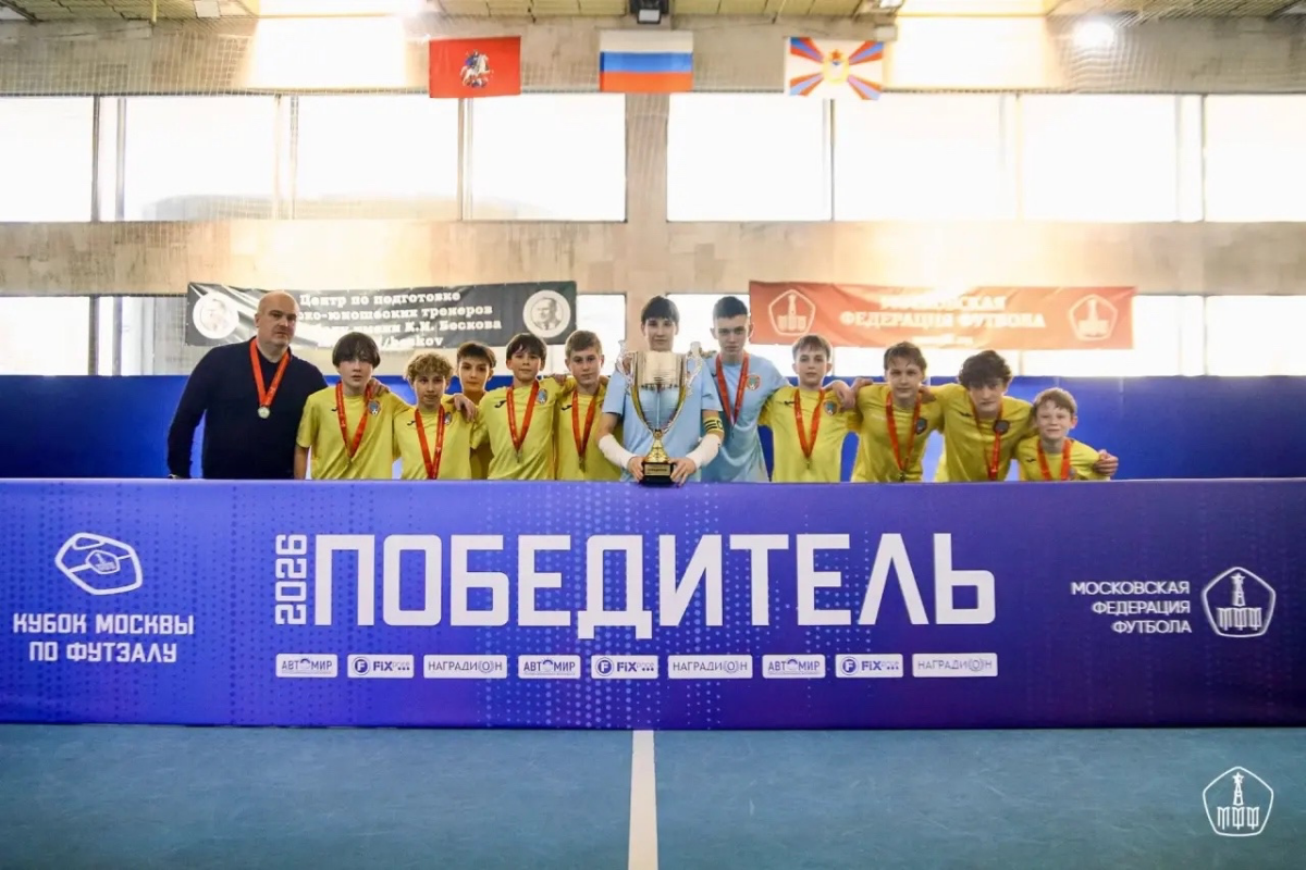 Кубок Москвы по футзалу