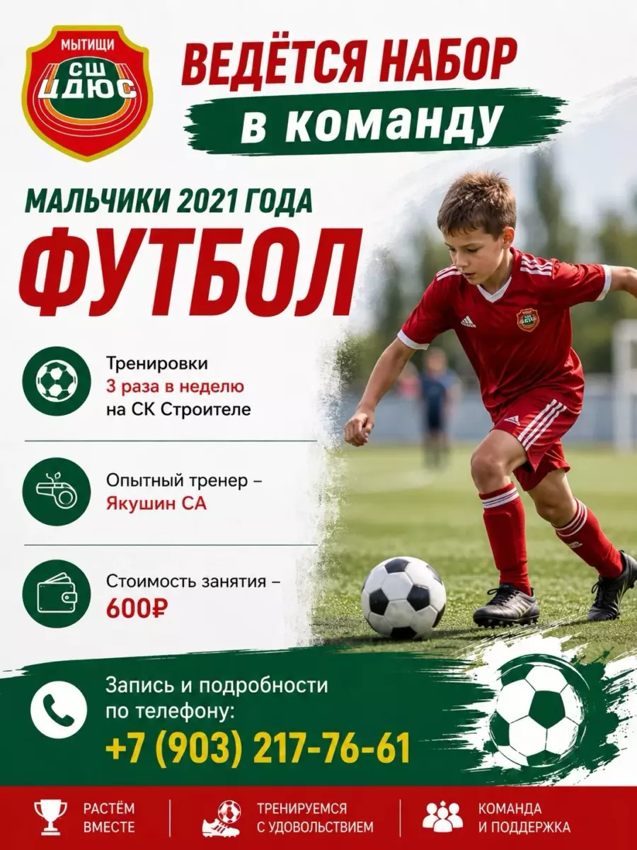 Набор в команду мальчики 2021 года