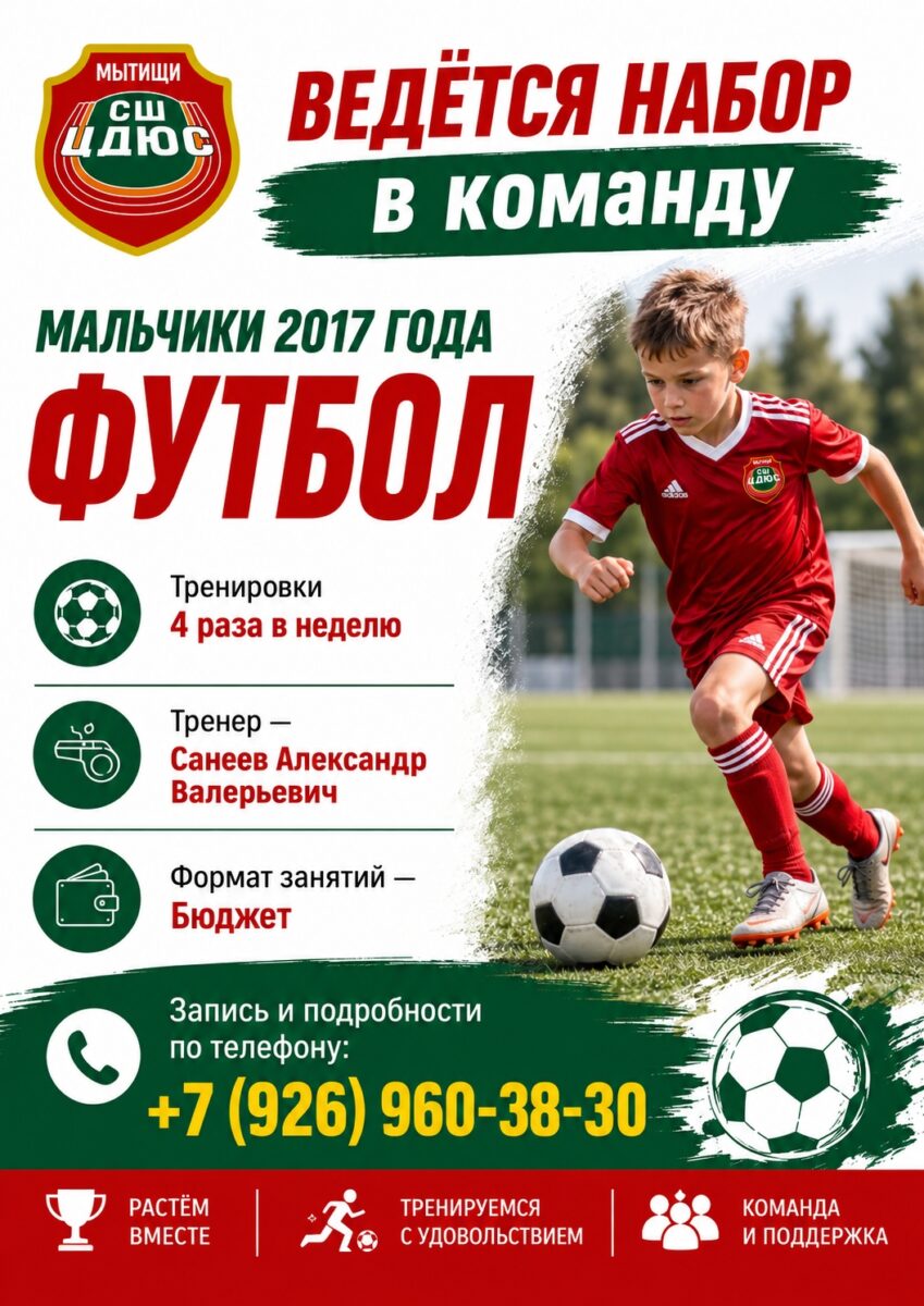 СШ «ЦДЮС» объявляет набор мальчиков 2017 г.р. в отделение футбола