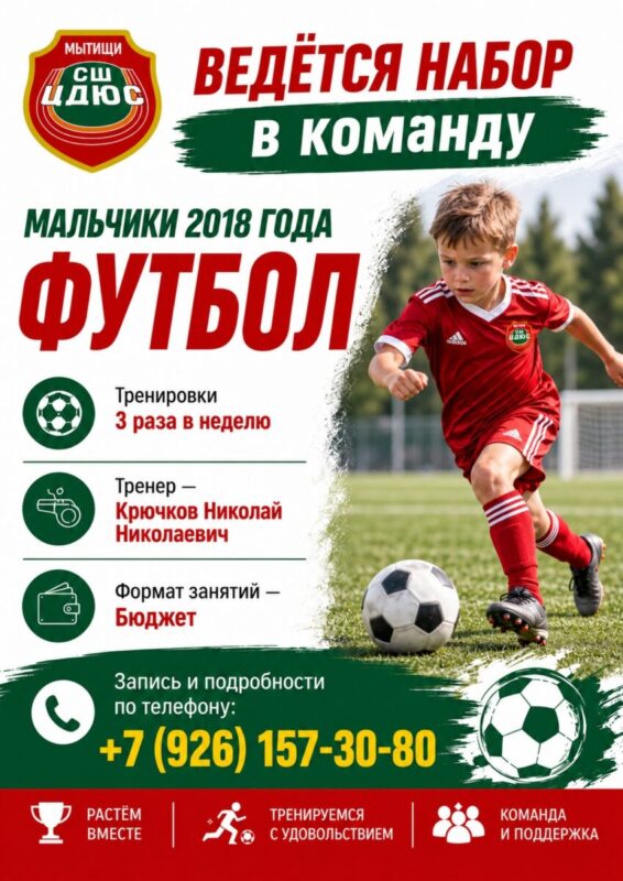 СШ «ЦДЮС» объявляет набор мальчиков 2018 г.р. в отделение футбола