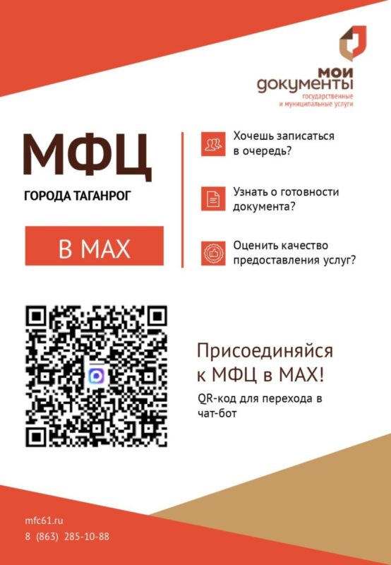 «Цифровой МФЦ на платформе MAX»
