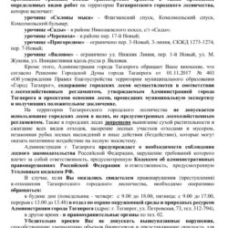 «Сохраним наше лесничество: Информация о пожарной безопасности для жителей Таганрога»