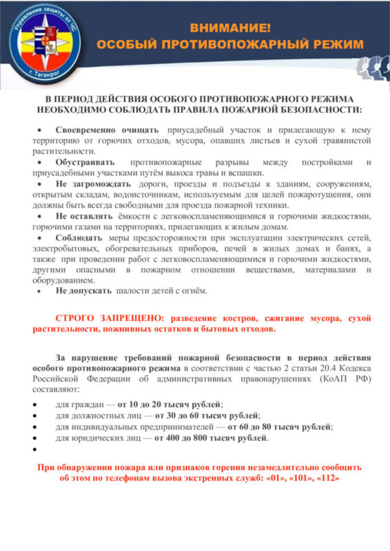 Соблюдайте правила пожарной безопасности – сохраните жизнь и имущество!