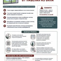 Как обезопасить ребенка от падения из окна?