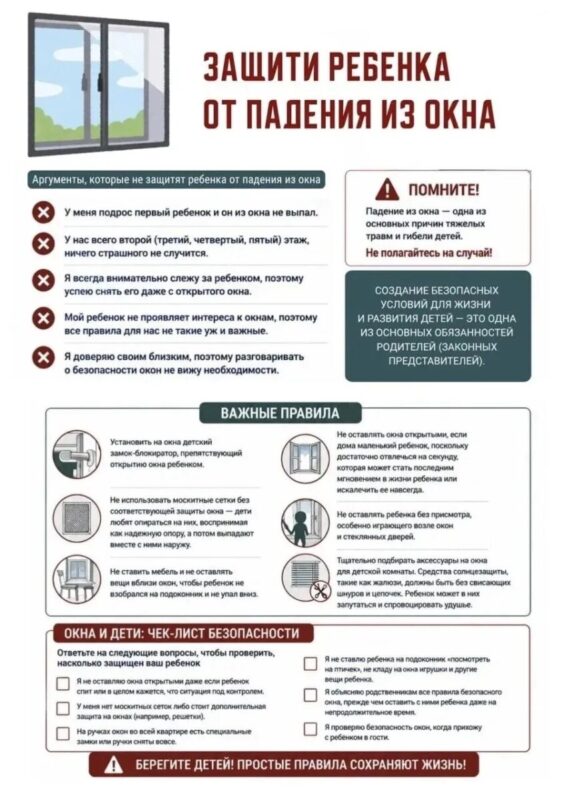 Как обезопасить ребенка от падения из окна?