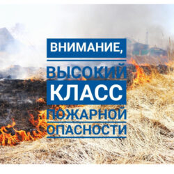 Меры пожарной безопасности!