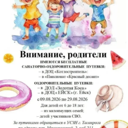 Внимание родители!
