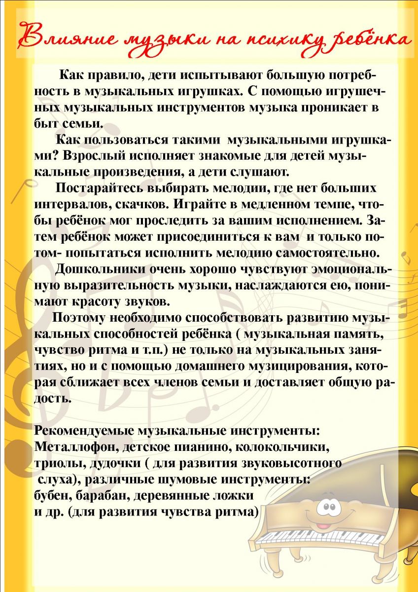 Влияние музыки на психику ребенка
