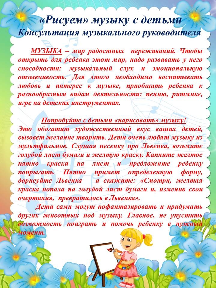 Рисуем музыку с детьми