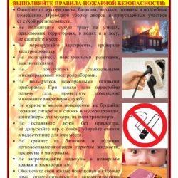 Памятки по безопасности