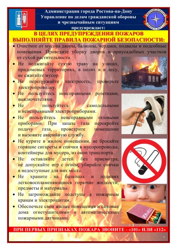 Памятки по безопасности