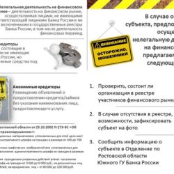 Памятка для населения Нелегальная деятельность на финансовом рынке