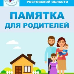 Памятка для родителей: Меры социальной поддержки семьям с детьми