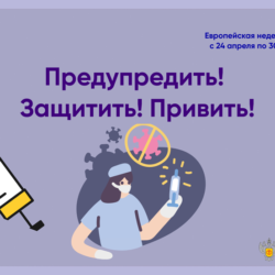 Неделя иммунизации