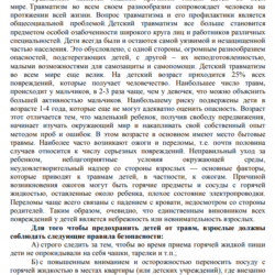 Памятка родителям «О профилактике случаев травмирования и гибели детей от внешних причин»