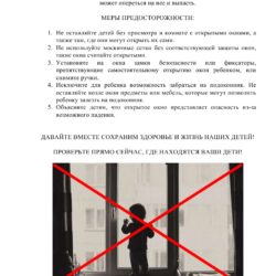 КАК ПРЕДОТВРАТИТЬ ВЫПАДЕНИЕ РЕБЕНКА ИЗ ОКНА