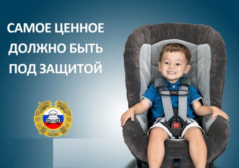 Обеспечение безопасности детей-пассажиров