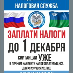 Сообщение от налоговой службы