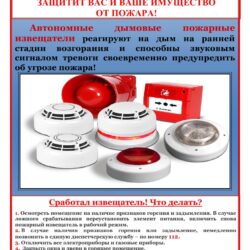 Памятки о пожарных извещателях