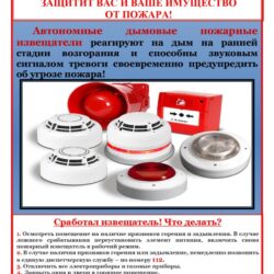 Сработал извещатель! Что делать?