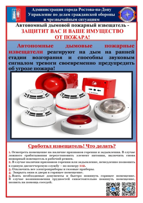 Сработал извещатель! Что делать?