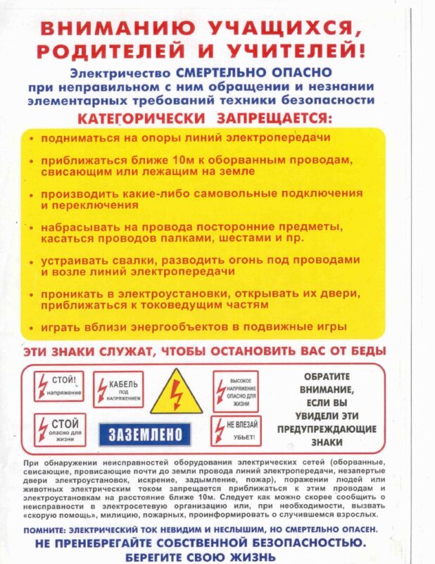 Памятки по электробезопасности школьников во время летних каникул