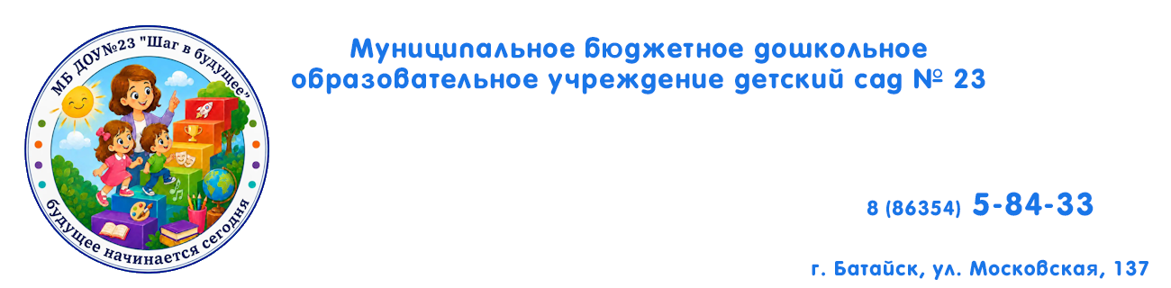 МБ ДОУ № 23