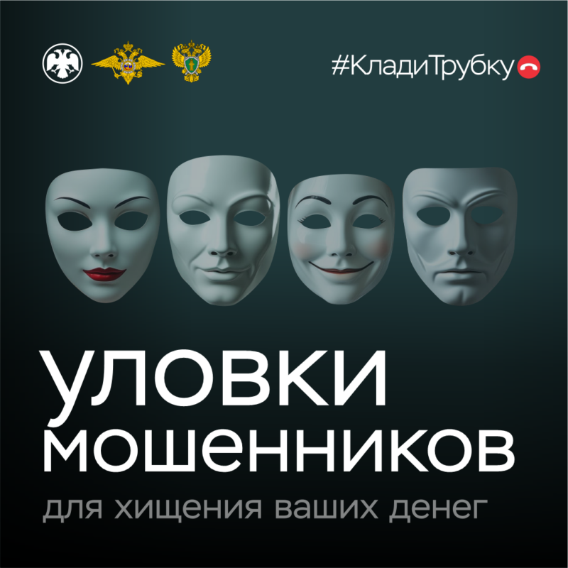 #КладиТрубку