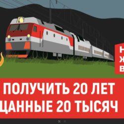 Не стань жертвой вербовки