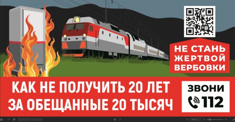 Не стань жертвой вербовки