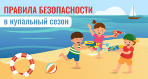 Правительство Ростовской области информирует. Правила безопасности в купальный сезон