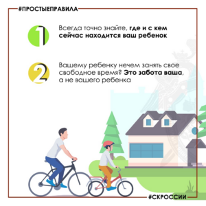 Простые правила для родителей