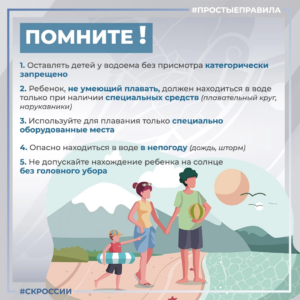 Безопасность на воде