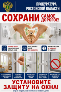 Внимание! Открытое окно