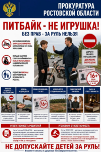 Питбайк — не игрушка!