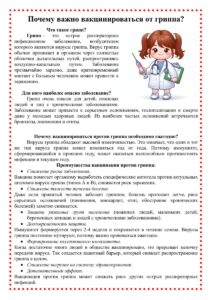 Почему важно вакцинироваться от гриппа