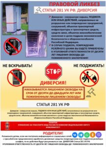 ФСБ предупреждает: поджоги релейных шкафов на железных дорогах России приравниваются к диверсии и терроризму