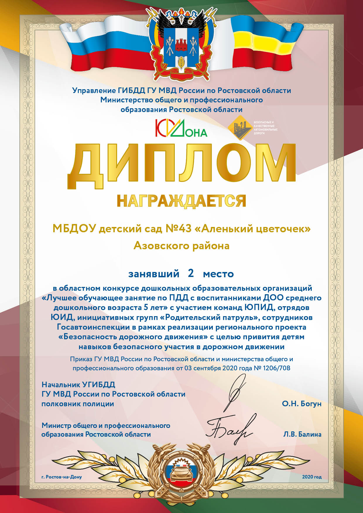 Диплом детские сады 43