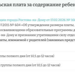 Родительская плата за содержание ребенка