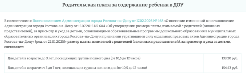 Родительская плата за содержание ребенка