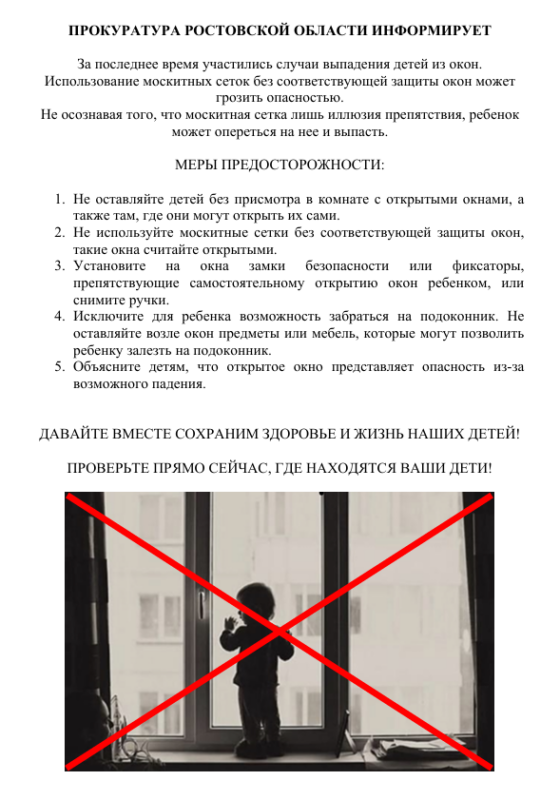 Прокуратура Ростовской области информирует