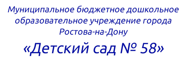 Детский сад №58